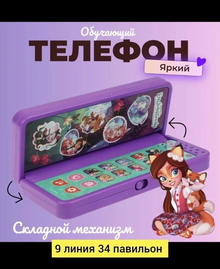 Игрушка купить в Интернет-магазине Садовод База - цена 200 руб Садовод интернет-каталог