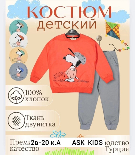 Костюм САДОВОД официальный интернет-каталог