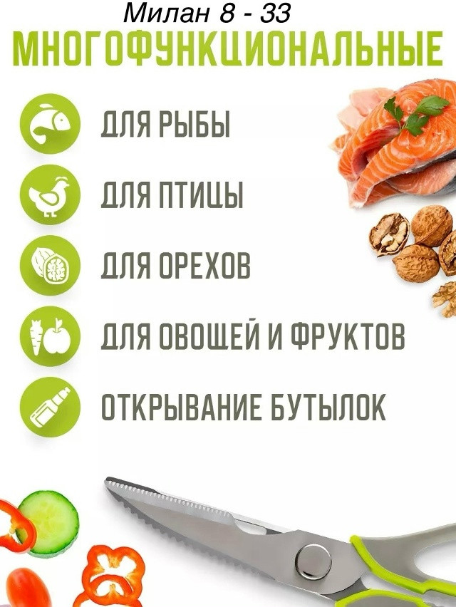 Ножницы кухонные купить в Интернет-магазине Садовод База - цена 159 руб Садовод интернет-каталог