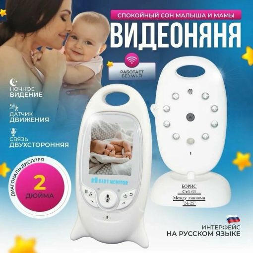 Видеоняня и радионяня Baby Monitor VB-601🔻 САДОВОД официальный интернет-каталог