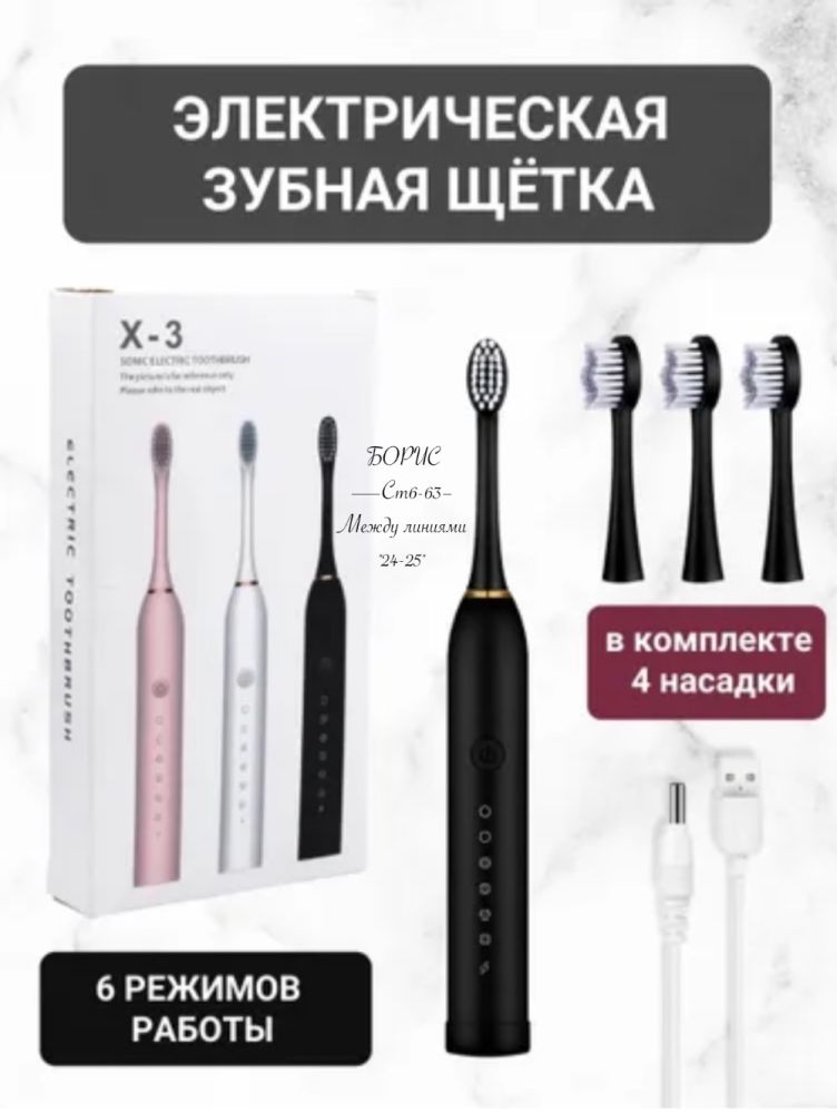 Электрическая зубная щетка ВСЕКОНСТРУКТОРЫ SONIC ELECTRIC TOOTHBRUSH купить в Интернет-магазине Садовод База - цена 250 руб Садовод интернет-каталог