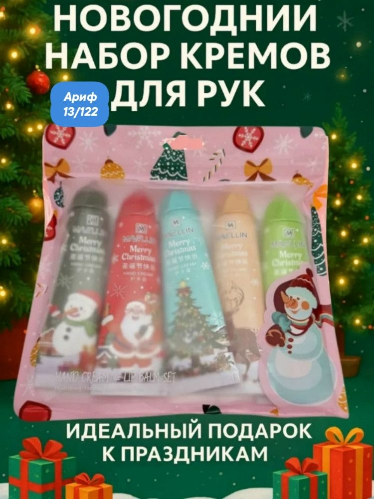 Подарочный Набор подарочных кремов для рук купить в Интернет-магазине Садовод База - цена 120 руб Садовод интернет-каталог