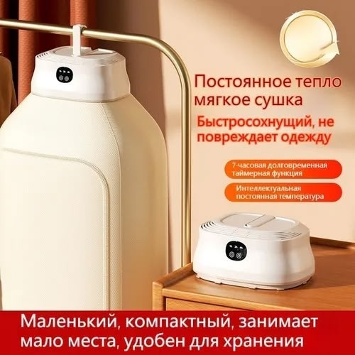 Портативная электросушилка для одежды купить в Интернет-магазине Садовод База - цена 800 руб Садовод интернет-каталог