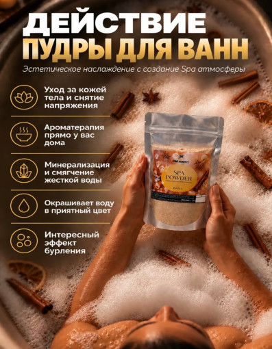 Соль-пудра для ванн с бурлящим эффектом САДОВОД официальный интернет-каталог
