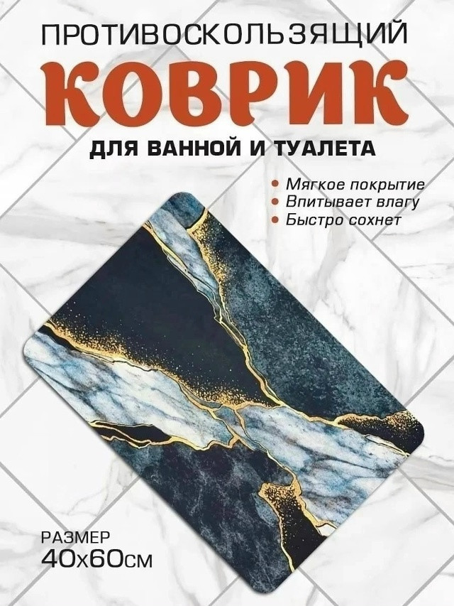 Коврик для ванны купить в Интернет-магазине Садовод База - цена 130 руб Садовод интернет-каталог