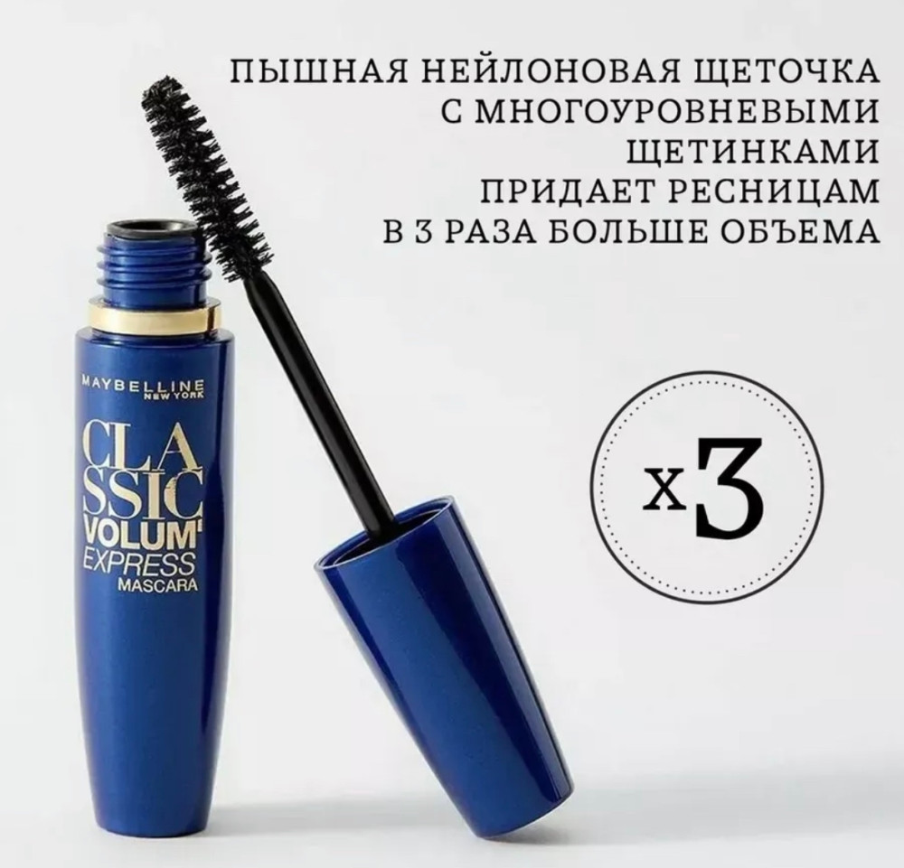 Тушь для ресниц купить в Интернет-магазине Садовод База - цена 75 руб Садовод интернет-каталог
