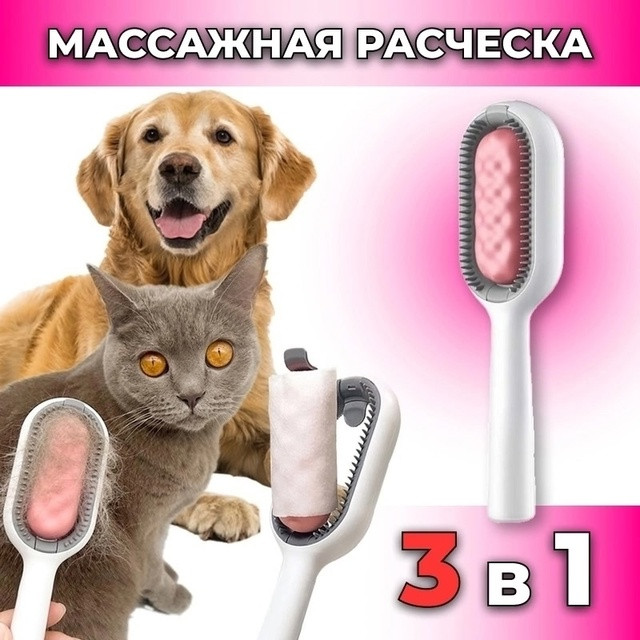 Расческа для кота купить в Интернет-магазине Садовод База - цена 70 руб Садовод интернет-каталог