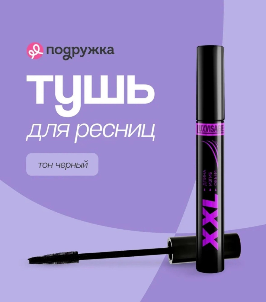 Тушь купить в Интернет-магазине Садовод База - цена 75 руб Садовод интернет-каталог