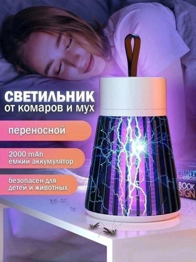 противомоскитная лампа купить в Интернет-магазине Садовод База - цена 149 руб Садовод интернет-каталог
