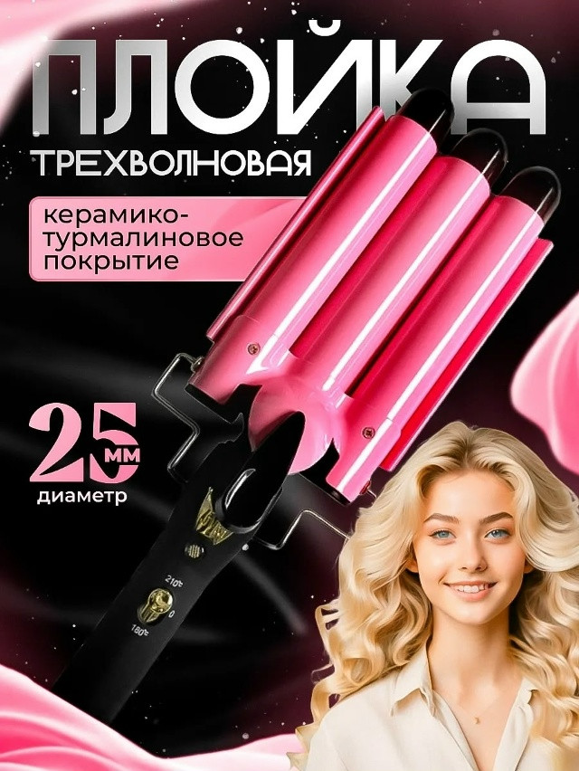 плойка для волос купить в Интернет-магазине Садовод База - цена 599 руб Садовод интернет-каталог