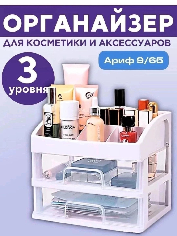 Органайзер купить в Интернет-магазине Садовод База - цена 399 руб Садовод интернет-каталог