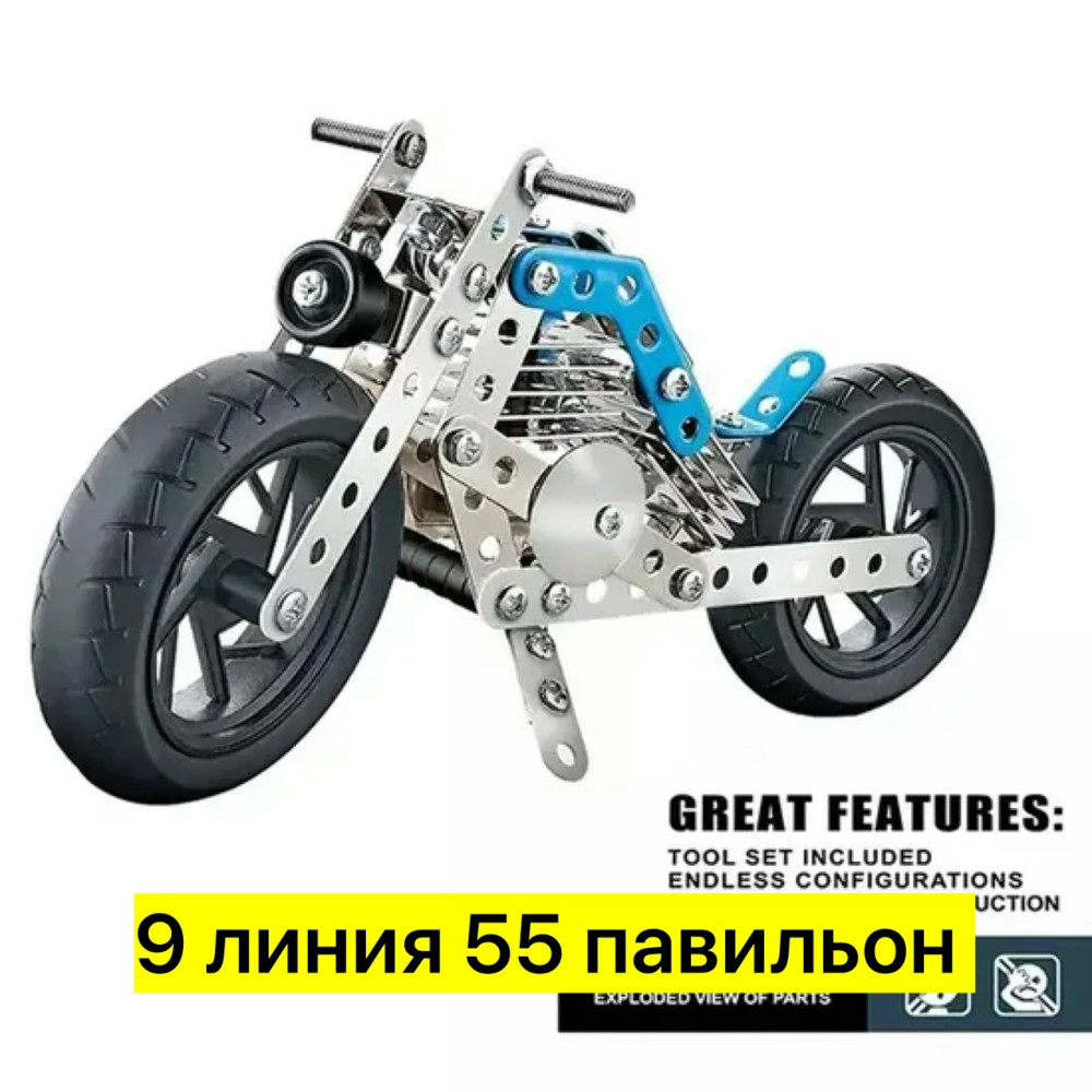 конструктор купить в Интернет-магазине Садовод База - цена 500 руб Садовод интернет-каталог