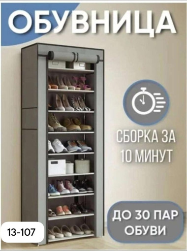 шкаф обувной САДОВОД официальный интернет-каталог
