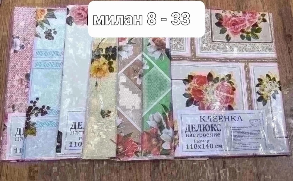 Скатерть клеёнка купить в Интернет-магазине Садовод База - цена 100 руб Садовод интернет-каталог