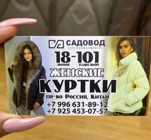 Женские куртки Садовод интернет магазин