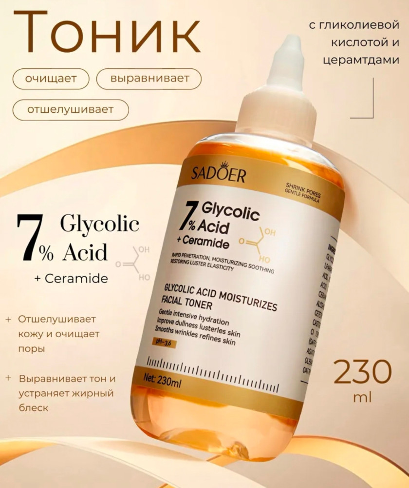 Тонер для лица купить в Интернет-магазине Садовод База - цена 200 руб Садовод интернет-каталог