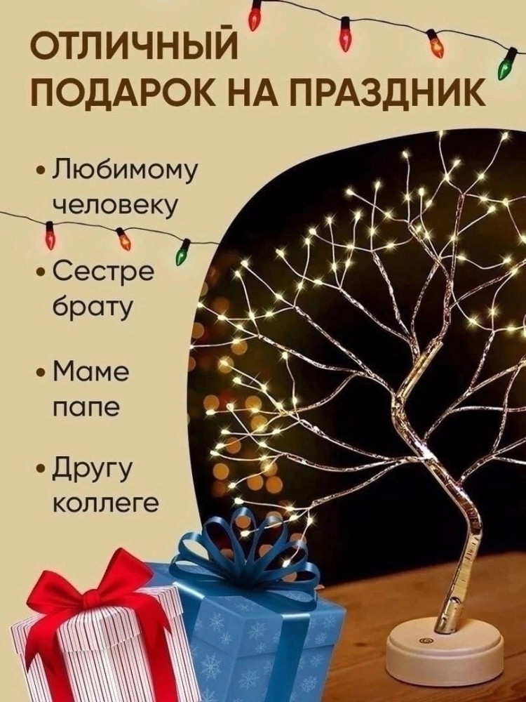 Светодиодное дерево-светильник купить в Интернет-магазине Садовод База - цена 599 руб Садовод интернет-каталог