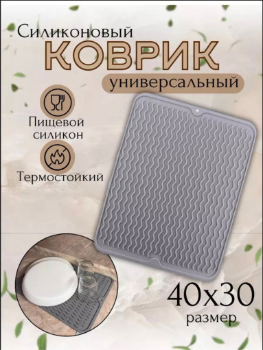 силиконовый коврик для посуды САДОВОД официальный интернет-каталог
