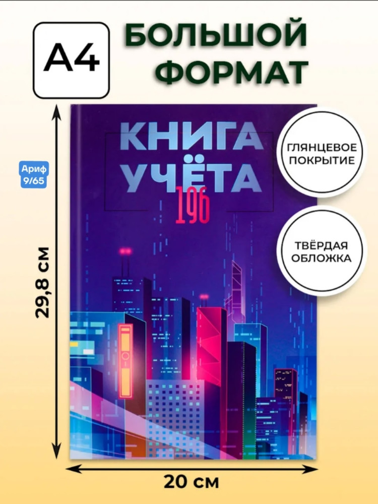 Книга учёта купить в Интернет-магазине Садовод База - цена 350 руб Садовод интернет-каталог