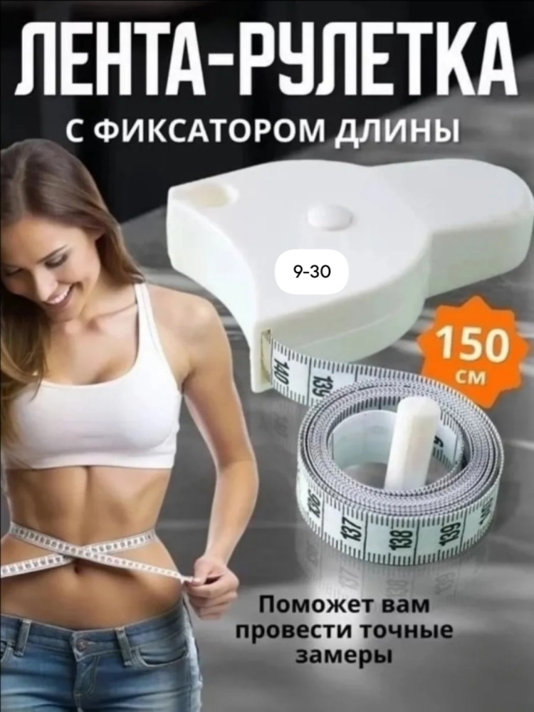 Гибкая сантиметровая лента купить в Интернет-магазине Садовод База - цена 80 руб Садовод интернет-каталог