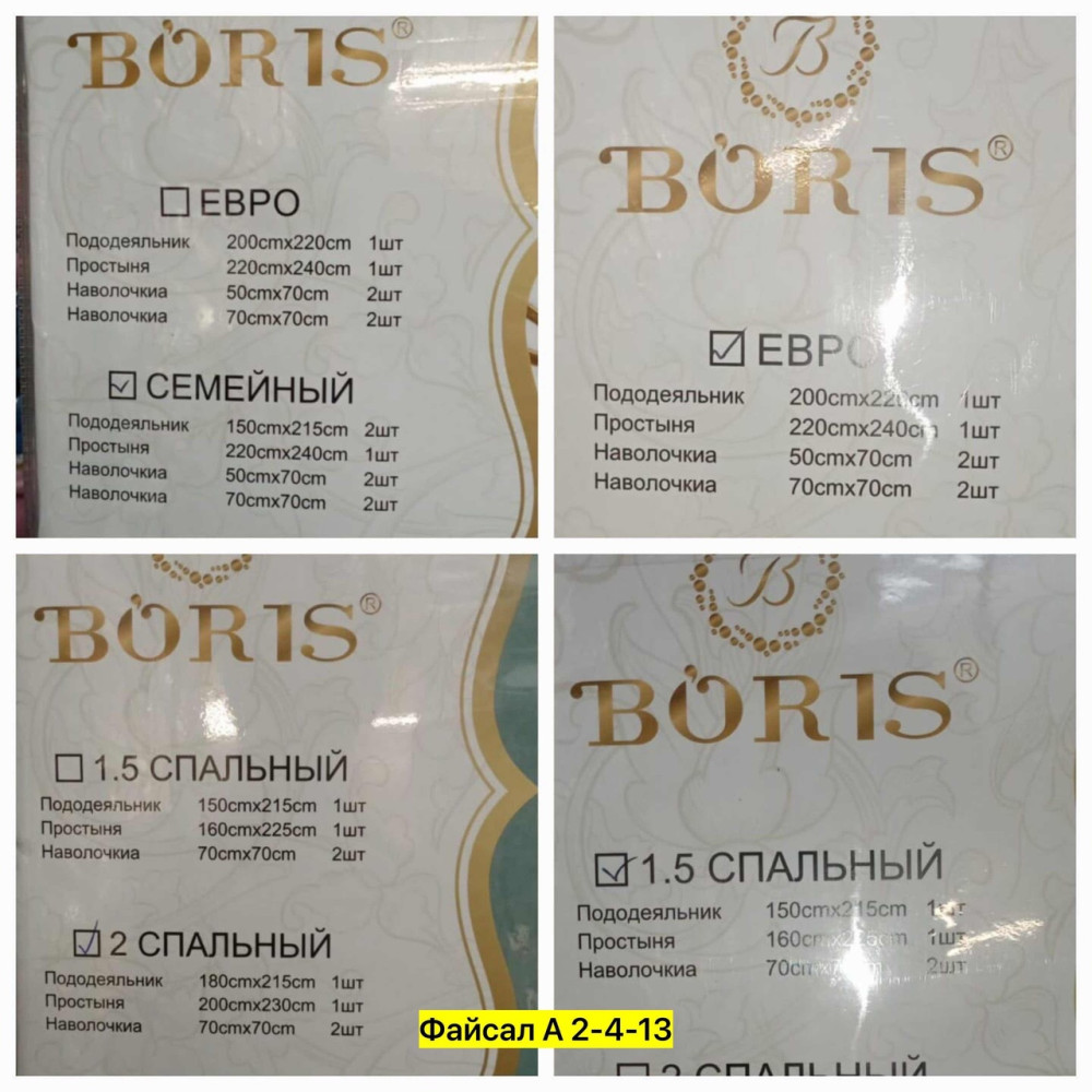 Кпб Boris купить в Интернет-магазине Садовод База - цена 1700 руб Садовод интернет-каталог