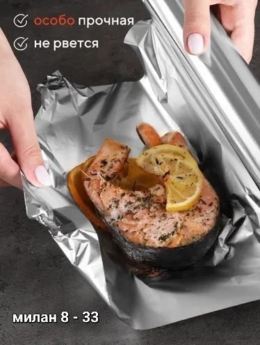 Фольга для запекания купить в Интернет-магазине Садовод База - цена 199 руб Садовод интернет-каталог