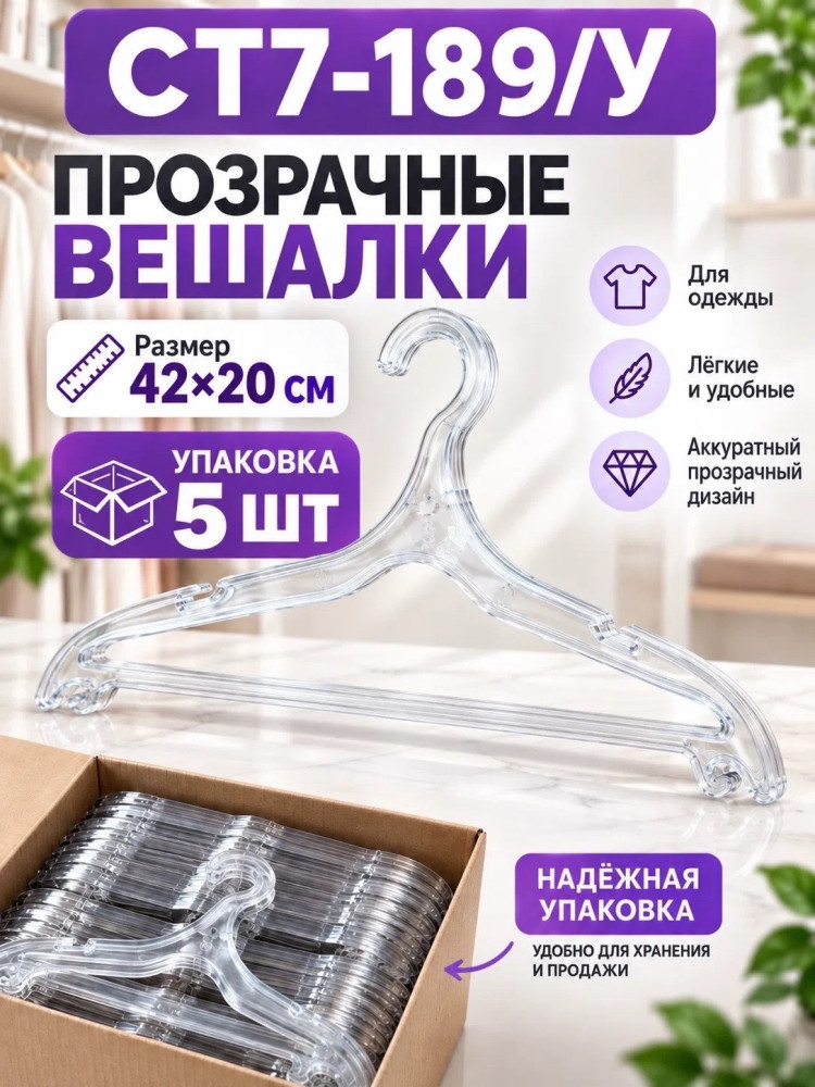 Вешалки купить в Интернет-магазине Садовод База - цена 100 руб Садовод интернет-каталог