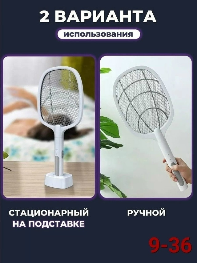 Мухобойка электрическая купить в Интернет-магазине Садовод База - цена 400 руб Садовод интернет-каталог