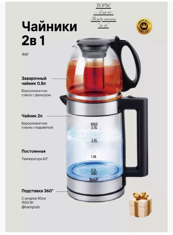 Электрический чайник+заварной в комплекте купить в Интернет-магазине Садовод База - цена 1200 руб Садовод интернет-каталог