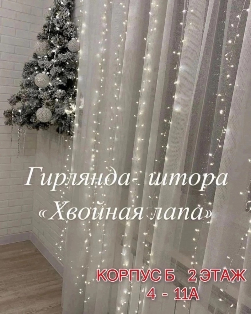 гирлянда купить в Интернет-магазине Садовод База - цена 850 руб Садовод интернет-каталог