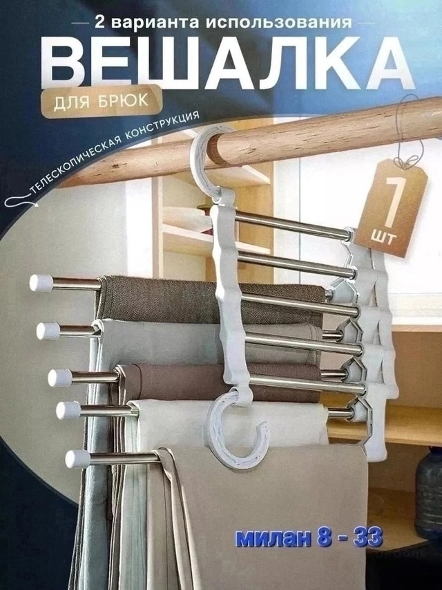 вешалка купить в Интернет-магазине Садовод База - цена 130 руб Садовод интернет-каталог