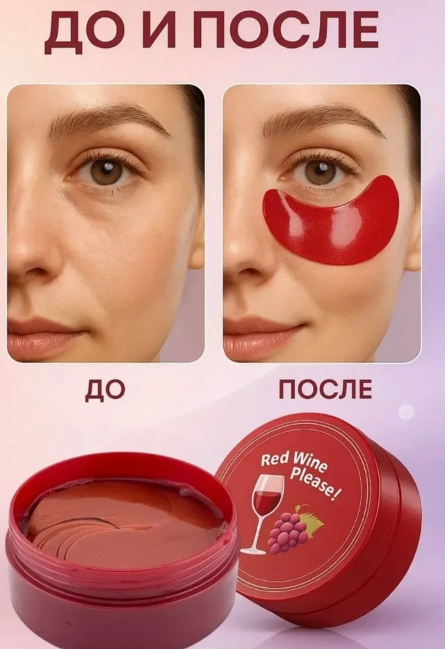 Патчи для глаз купить в Интернет-магазине Садовод База - цена 100 руб Садовод интернет-каталог