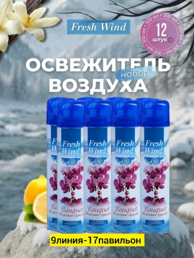 Освежитель воздуха САДОВОД официальный интернет-каталог