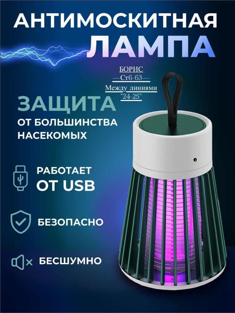 Антимоскитная лампа от насекомых🔻 купить в Интернет-магазине Садовод База - цена 150 руб Садовод интернет-каталог