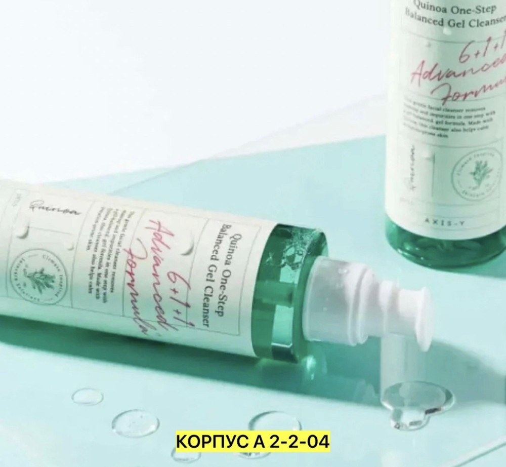 Гель для умывания с киноа купить в Интернет-магазине Садовод База - цена 200 руб Садовод интернет-каталог