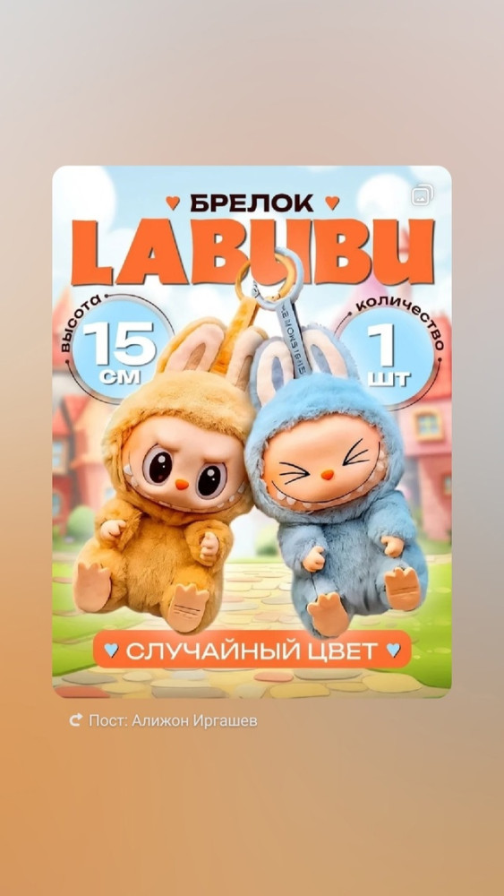 Брелки Labubu купить в Интернет-магазине Садовод База - цена 450 руб Садовод интернет-каталог