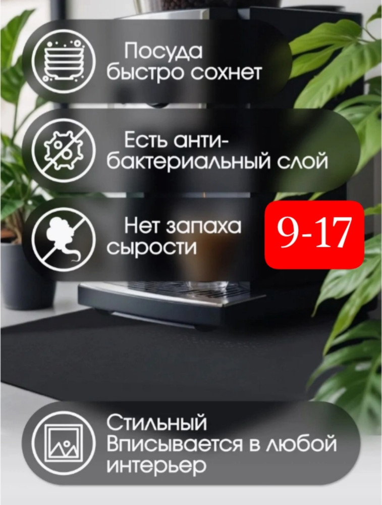 Нано-коврик для посуды купить в Интернет-магазине Садовод База - цена 250 руб Садовод интернет-каталог