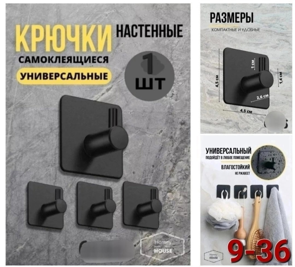 Крючки самоклеящиеся купить в Интернет-магазине Садовод База - цена 60 руб Садовод интернет-каталог