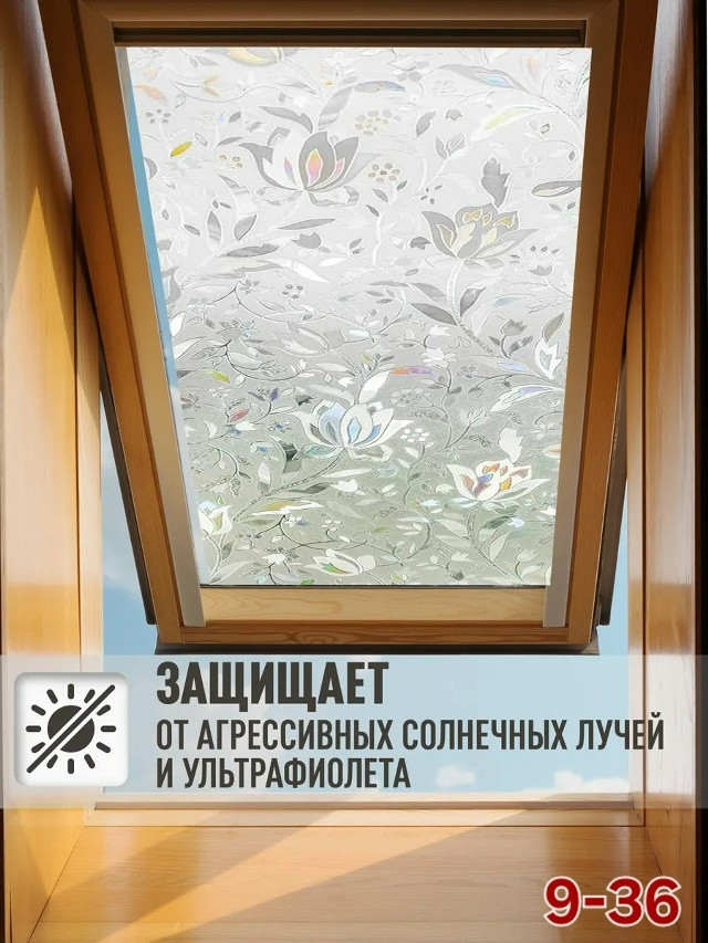 Пленка на окно купить в Интернет-магазине Садовод База - цена 250 руб Садовод интернет-каталог