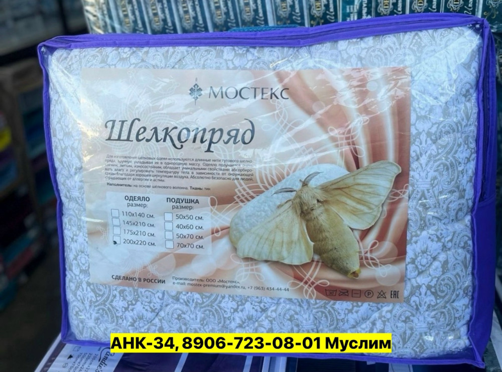 Одеяло, шелк купить в Интернет-магазине Садовод База - цена 850 руб Садовод интернет-каталог