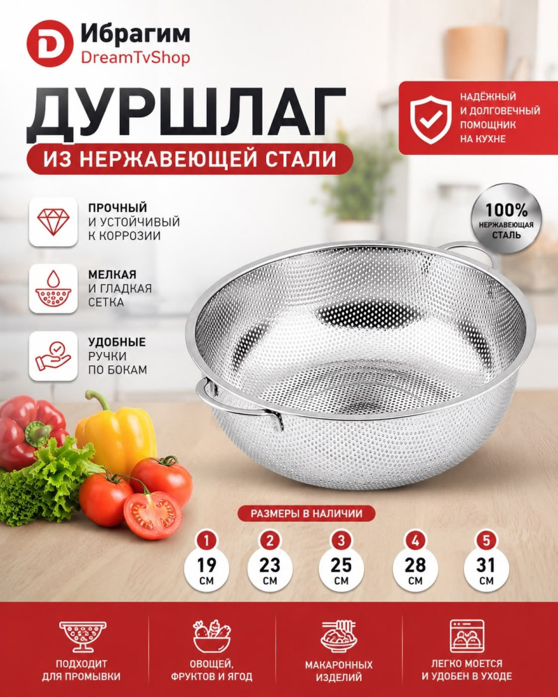 Дуршлаг купить в Интернет-магазине Садовод База - цена 200 руб Садовод интернет-каталог