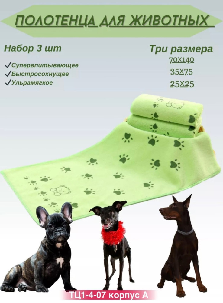 Полотенце для собак купить в Интернет-магазине Садовод База - цена 150 руб Садовод интернет-каталог
