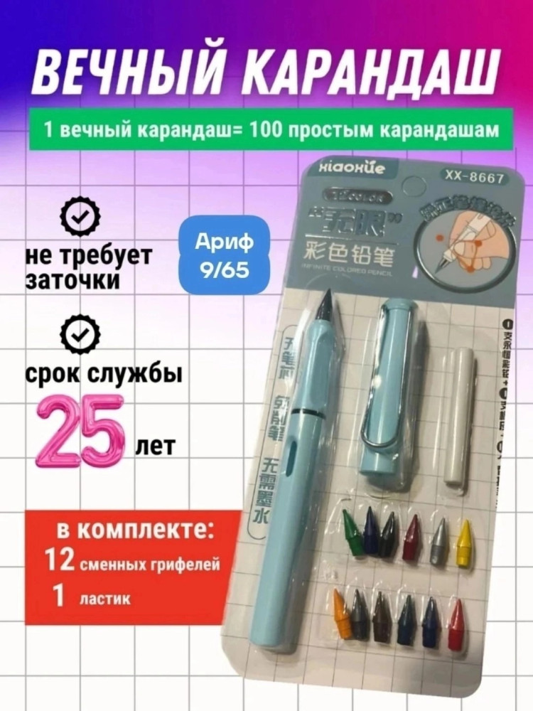 Набор вечный карандаш купить в Интернет-магазине Садовод База - цена 70 руб Садовод интернет-каталог