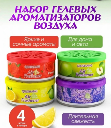 набор ароматизаторов САДОВОД официальный интернет-каталог