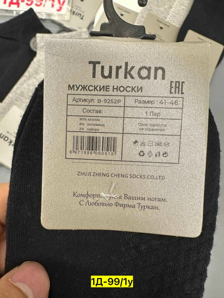 Носки для мужчин, хлопок купить в Интернет-магазине Садовод База - цена 400 руб Садовод интернет-каталог