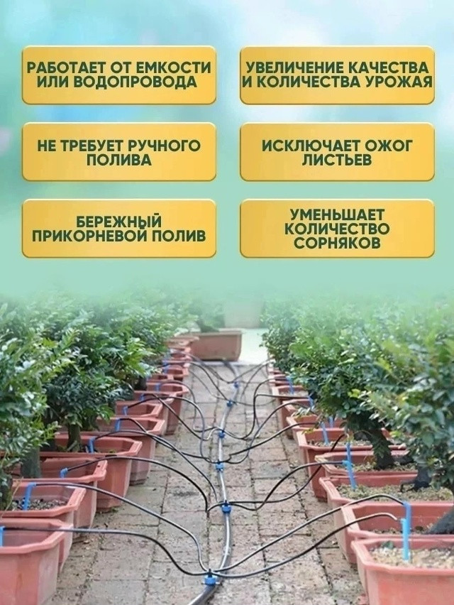 Капельный полив для теплиц и огорода купить в Интернет-магазине Садовод База - цена 350 руб Садовод интернет-каталог