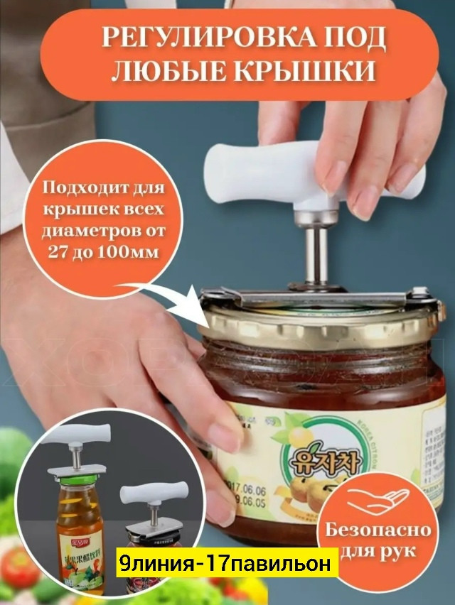 открывашка для банок купить в Интернет-магазине Садовод База - цена 60 руб Садовод интернет-каталог