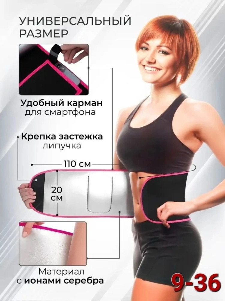 Пояс для похудения купить в Интернет-магазине Садовод База - цена 200 руб Садовод интернет-каталог