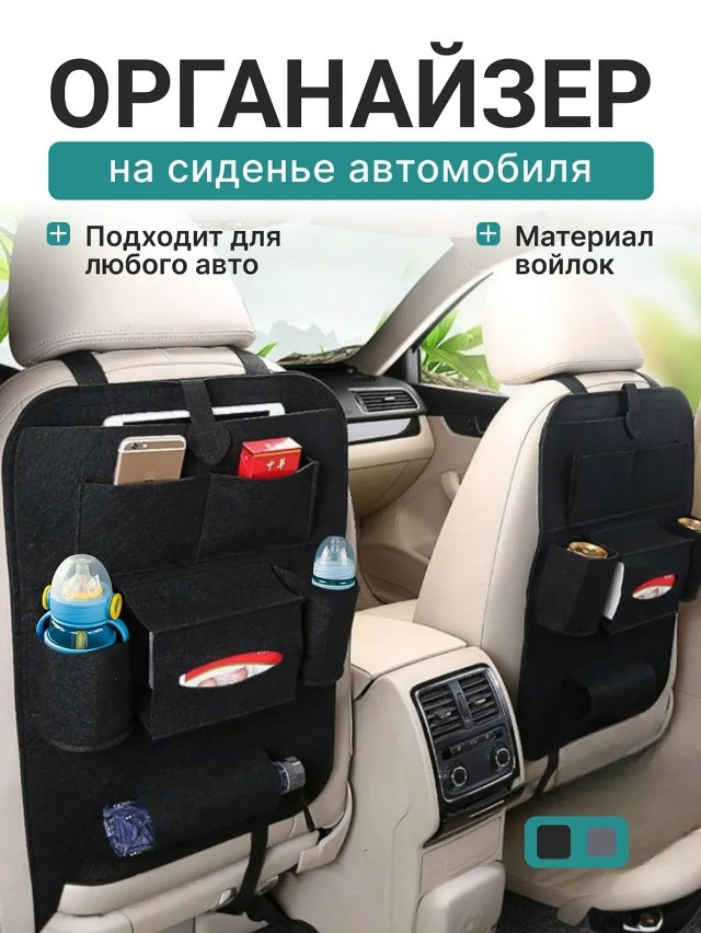 Органайзер на сиденье автомобиля купить в Интернет-магазине Садовод База - цена 150 руб Садовод интернет-каталог