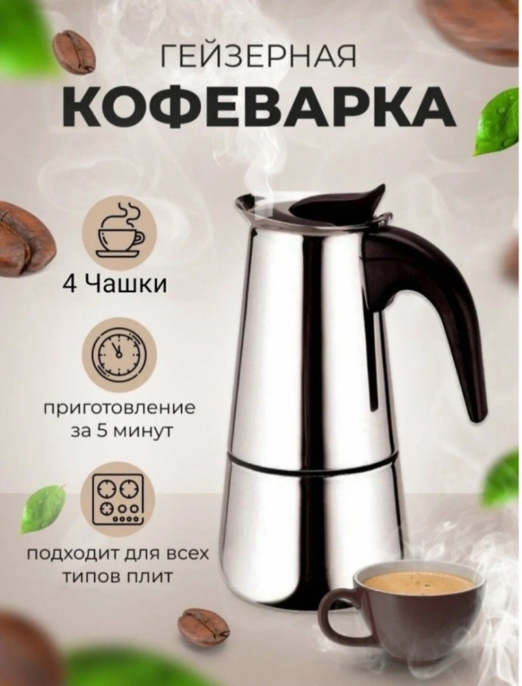 Гейзерная кофеварка купить в Интернет-магазине Садовод База - цена 400 руб Садовод интернет-каталог